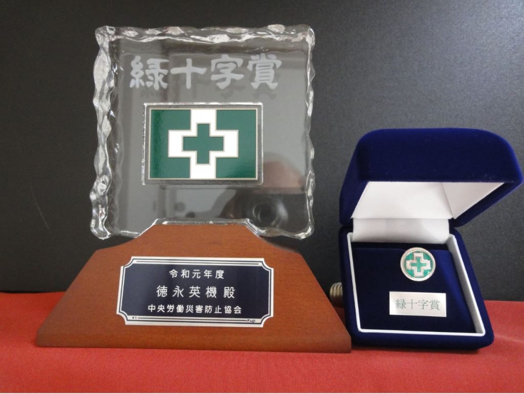 中央労働災害防止協会 様より表彰（2019年度 緑十字賞）をいただきました | 株式会社NTEC